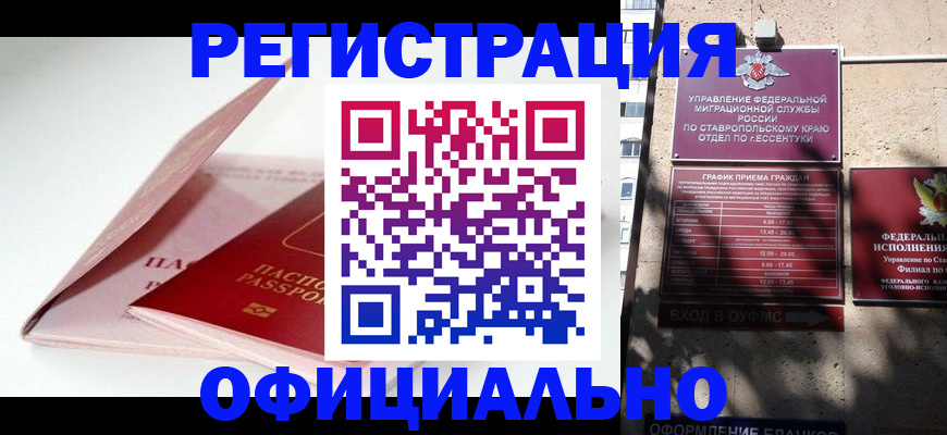 прописка паспорт в Моздоке