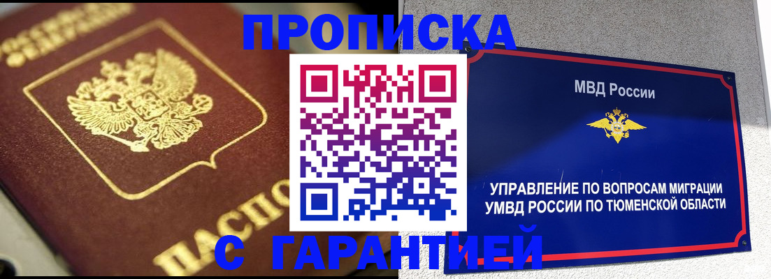временная прописка в Моздоке